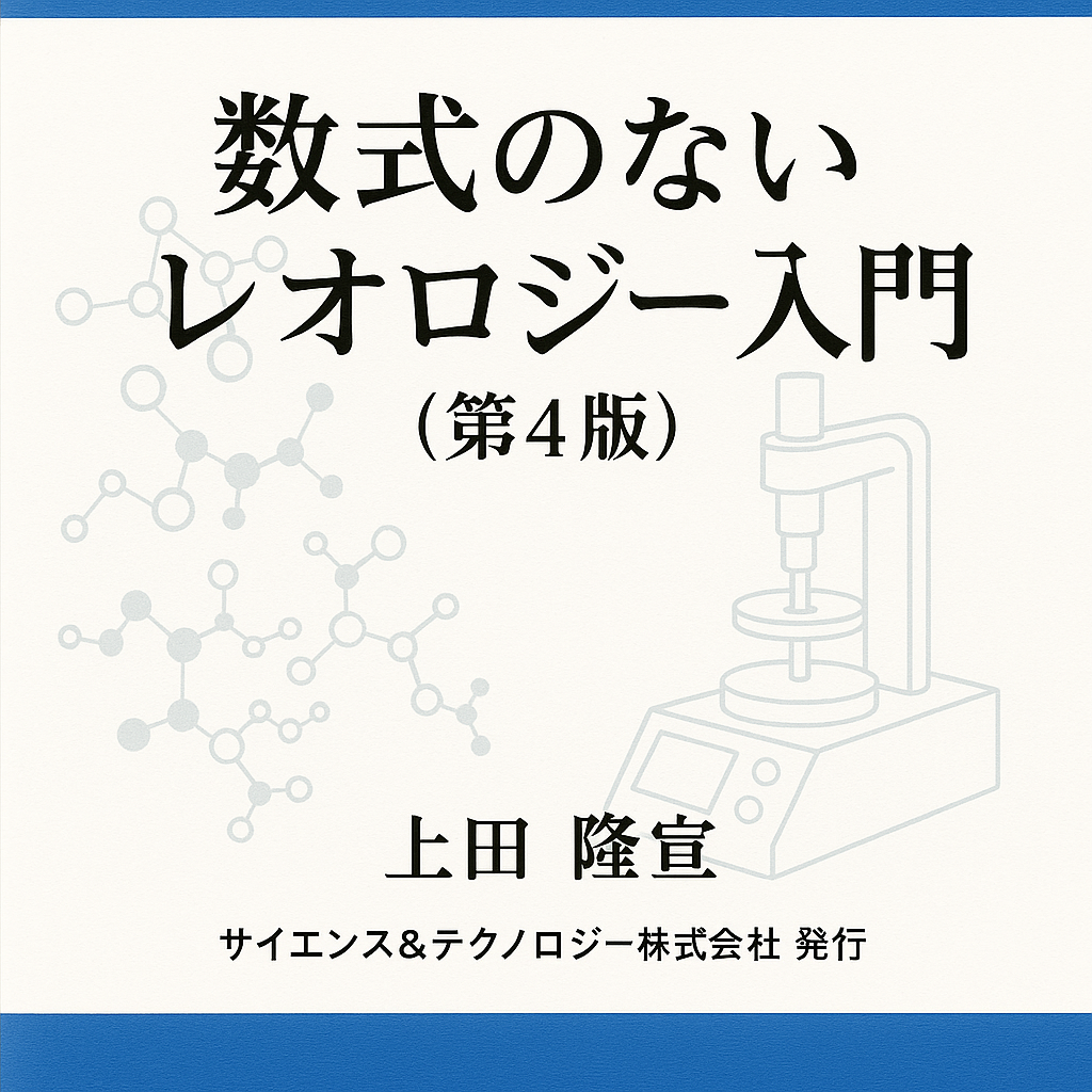 非GLP試験での効率的な信頼性基準適用と品質過剰の見直し 書籍] 非GLP試験での効率的な信頼性基準適用と品質過剰の見直し